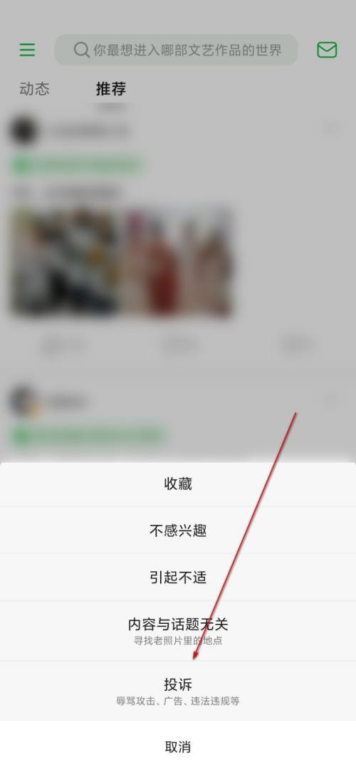 豆瓣怎么投诉举报小组
