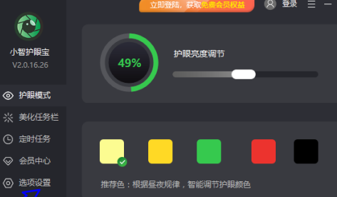 小智护眼宝怎么关闭开机自动启动(关闭智能护眼)