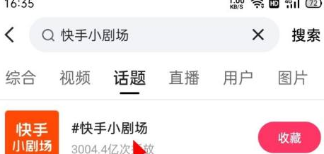 快手小剧场怎么进直播间