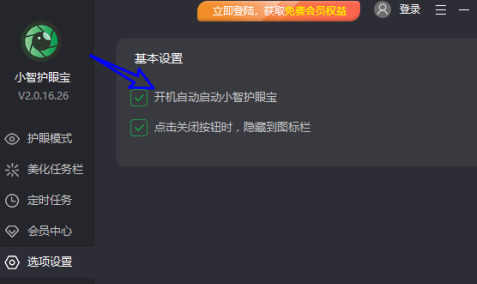 关闭智能护眼