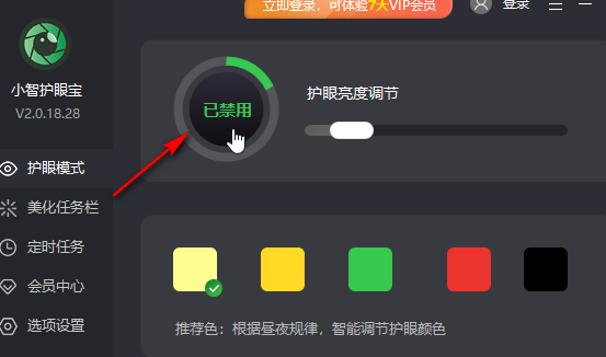 小目智能护眼宝