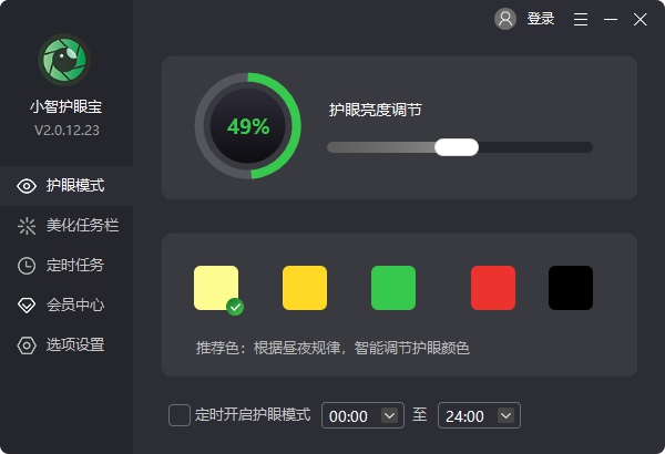 智宝特护眼仪说明书