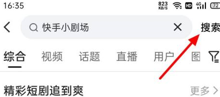 快手小剧场怎么进直播间