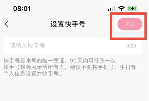 快手设置快手号是什么意思