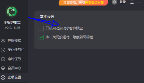 关闭智能护眼