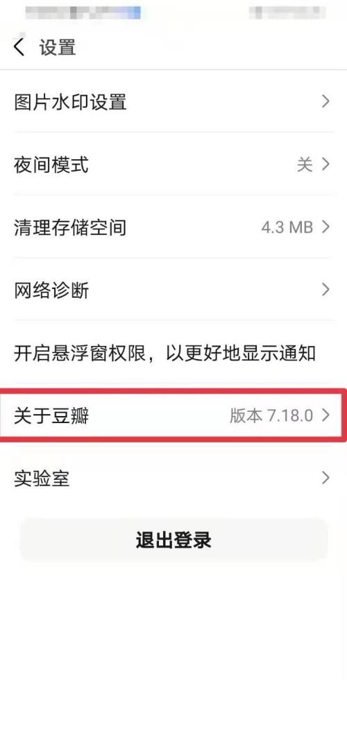 豆瓣app怎么看