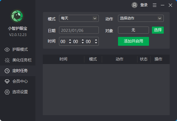 智宝特护眼仪说明书