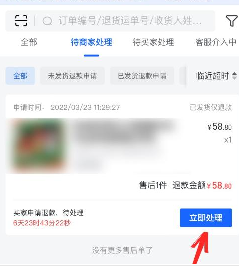 抖店商家怎么强制给客户退款