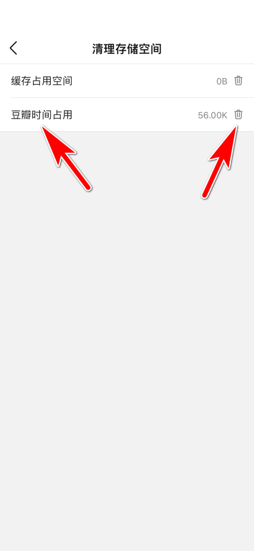 豆瓣怎么删除历史记录啊