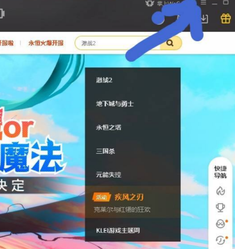 wegame自动安装在哪里