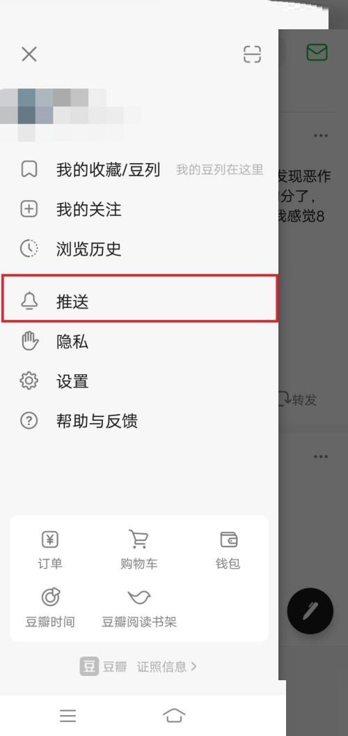 如何关闭豆瓣开屏广告