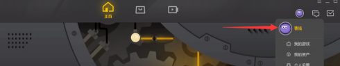 wegame如何修改密码