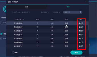 网易uu加速器的模式是什么意思