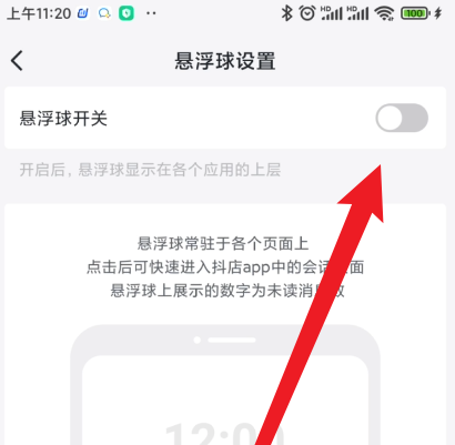 抖店怎么显示在主页
