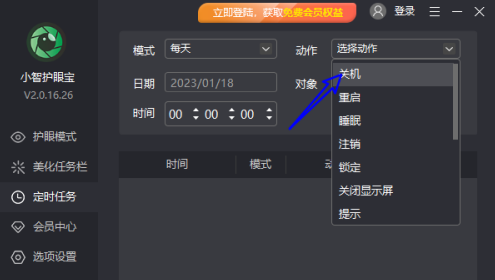 护眼宝设置