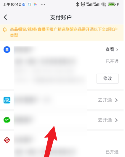 抖音小店付款方式