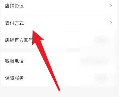 抖音小店付款方式