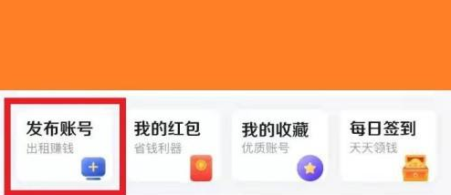 U号租怎么发布王者游戏账号(u号租怎么上架)