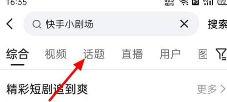 快手小剧场怎么进直播间