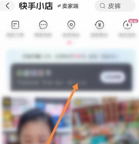 快手小店在哪里找?