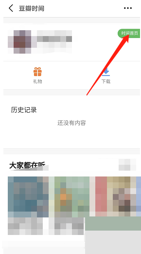豆瓣怎么看时间