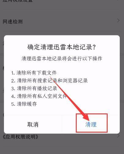 迅雷如何清理迅雷本地记录文件