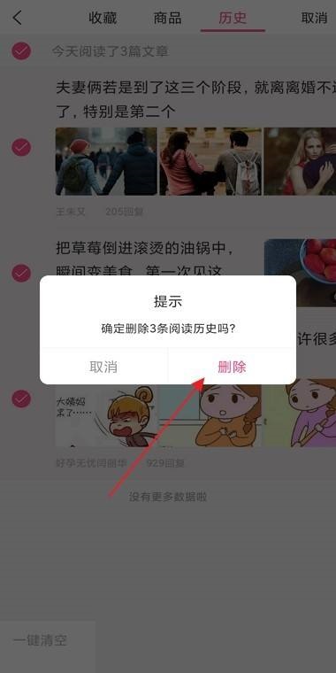 美柚如何清除之前的数据