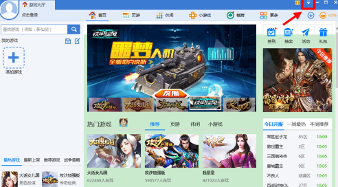 360游戏中心怎么关闭