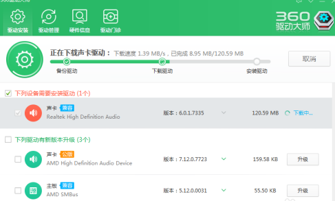 360驱动大师怎么安装声音驱动