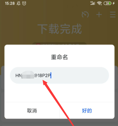 迅雷我的下载中复制的链接怎么下载