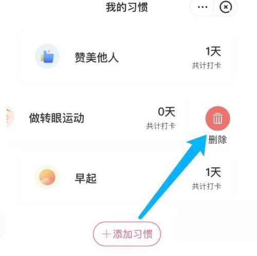 美柚日程怎么删除