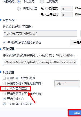 360游戏中心怎么关闭