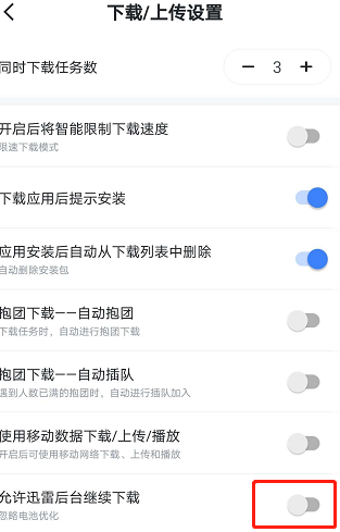 迅雷下载怎么设置