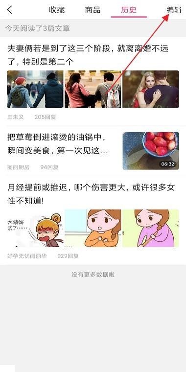 美柚如何清除之前的数据