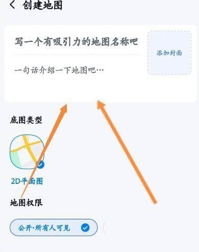 百度地图怎么创建地图位置