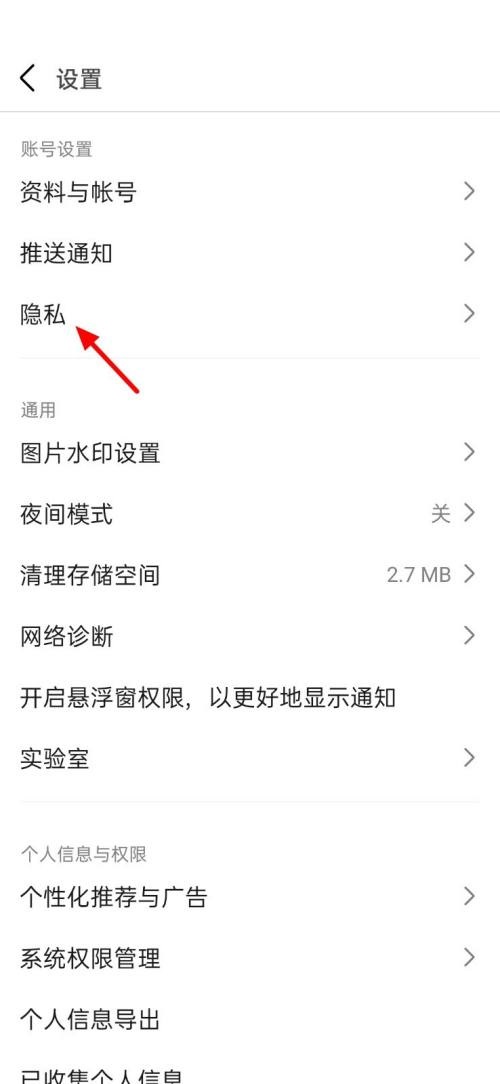 豆瓣怎么查看黑名单的电话