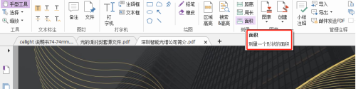 福昕pdf阅读器怎么看字数