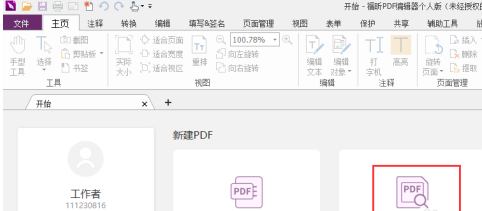福昕pdf阅读器编辑文字的方法