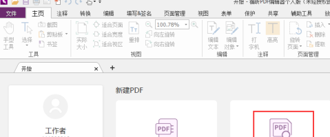 福昕pdf阅读器怎么看字数