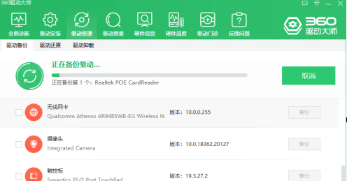 360驱动大师驱动备份有必要吗
