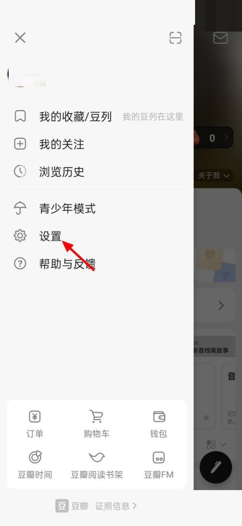 豆瓣怎么查看黑名单的电话