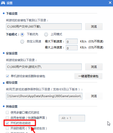 360游戏中心怎么关闭
