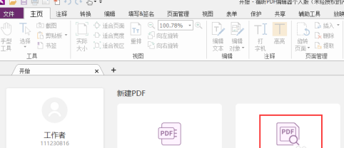 福昕pdf阅读器的字体能调节大小吗?