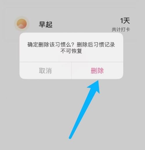 美柚日程怎么删除