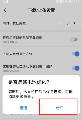 迅雷下载怎么设置