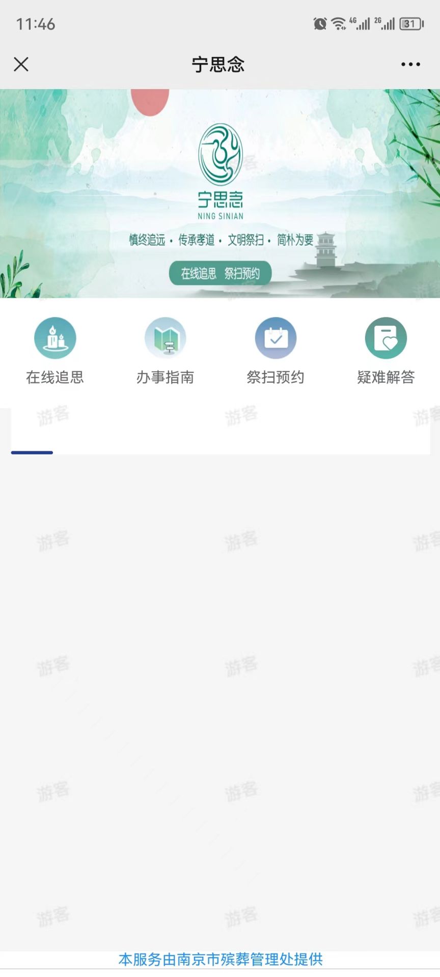 我的南京宁思念在哪里