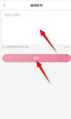 点淘app怎么改支付宝账号