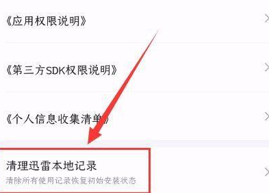 迅雷如何清理迅雷本地记录文件