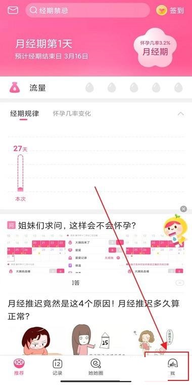 美柚如何清除之前的数据