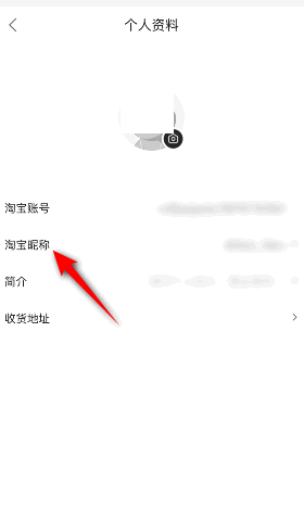 点淘app怎么改支付宝账号